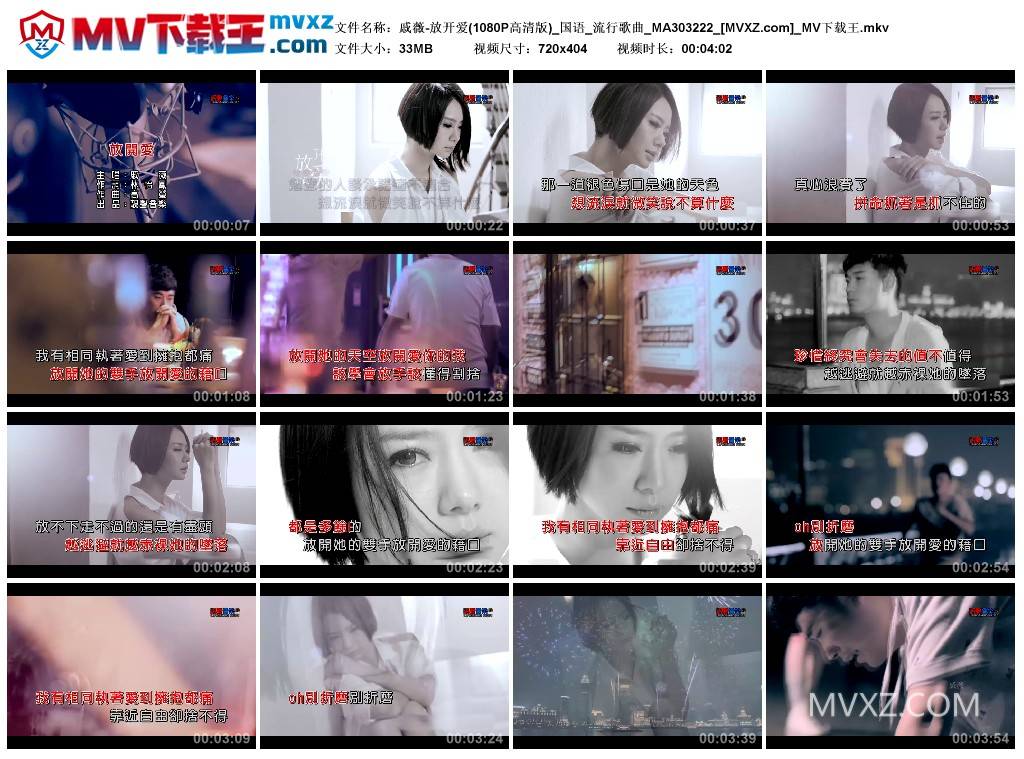 戚薇-放开爱(1080P高清版)_国语_流行歌曲_MA303222